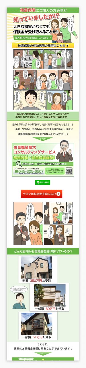 制作実績用 地震保険漫画lp 漫画lp制作を大手制作会社より安くて高品質に Hiraku Design