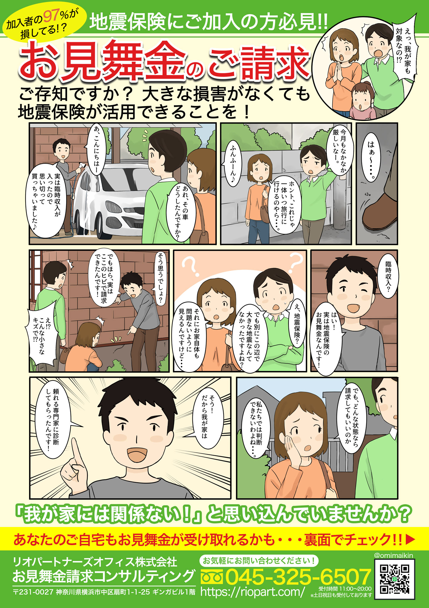 チラシ リオパートナーズオフィス株式会社様 お見舞い金請求代行 群馬県の漫画lp制作 広告運用代行サービス Hiraku Design