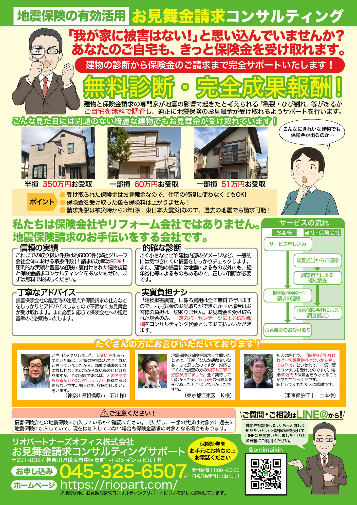 チラシ リオパートナーズオフィス株式会社様 お見舞い金請求代行 群馬県の漫画lp制作 広告運用代行サービス Hiraku Design